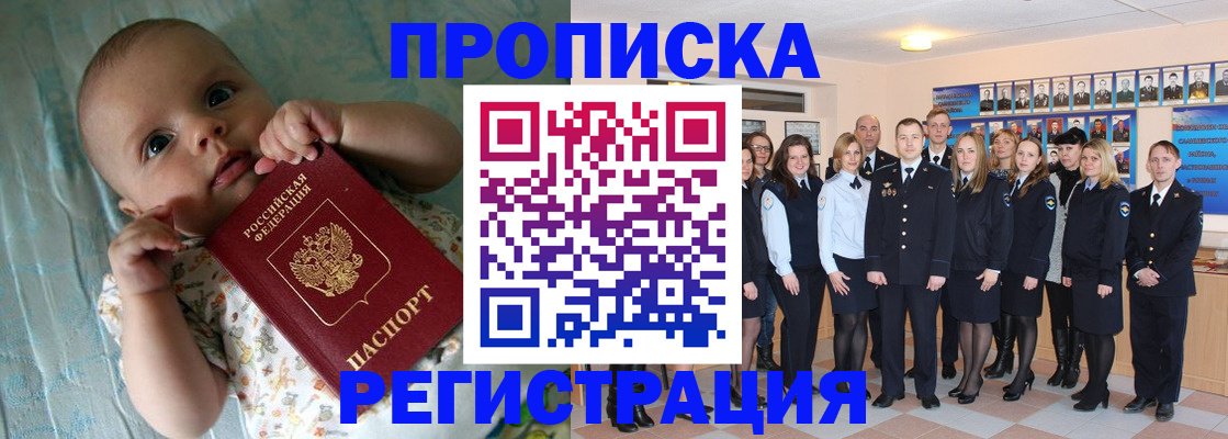 прописка в Усть-Илимске